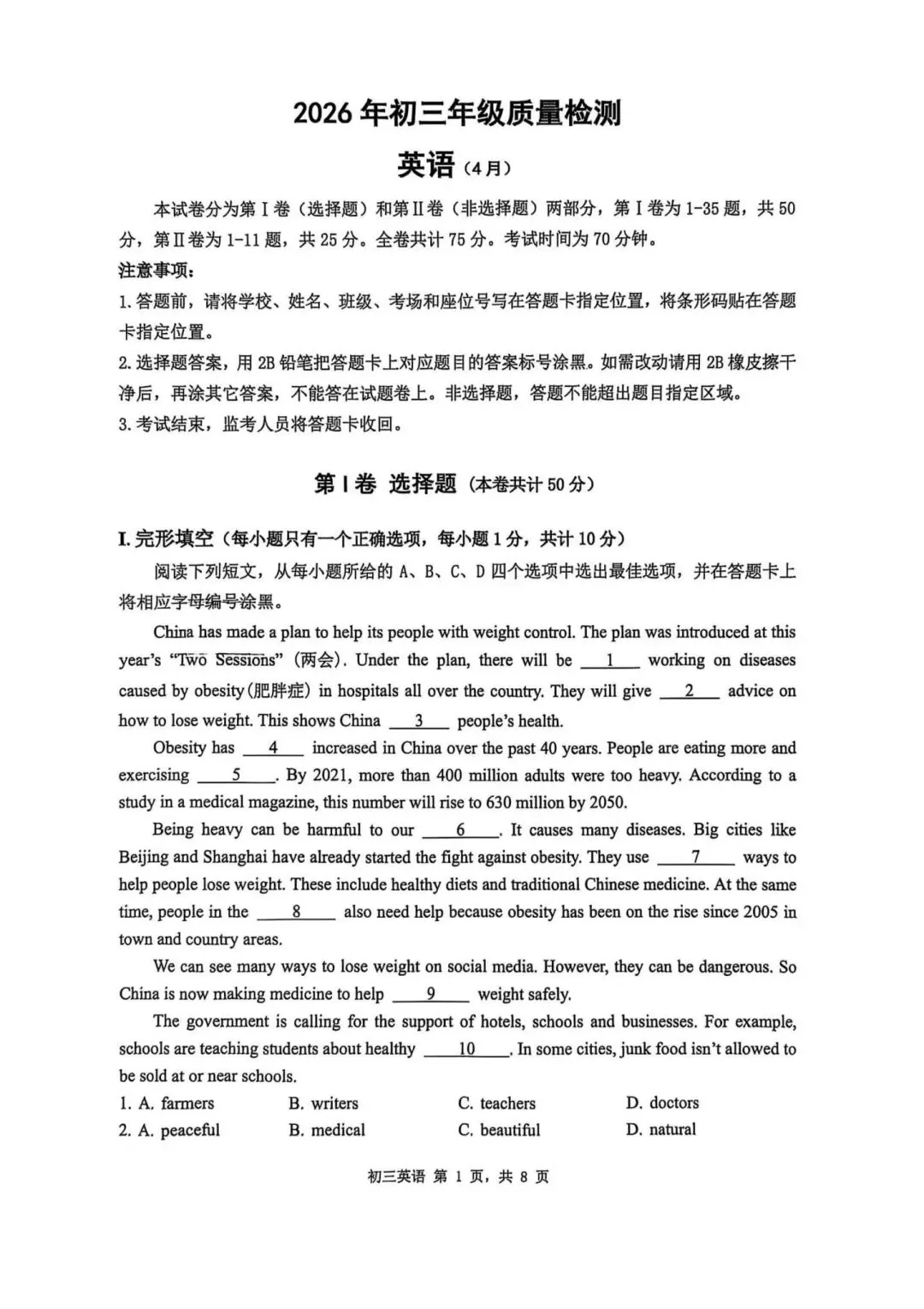 请看!深圳市34校二模真题试卷,命题风向标,冲刺必刷! 第3张