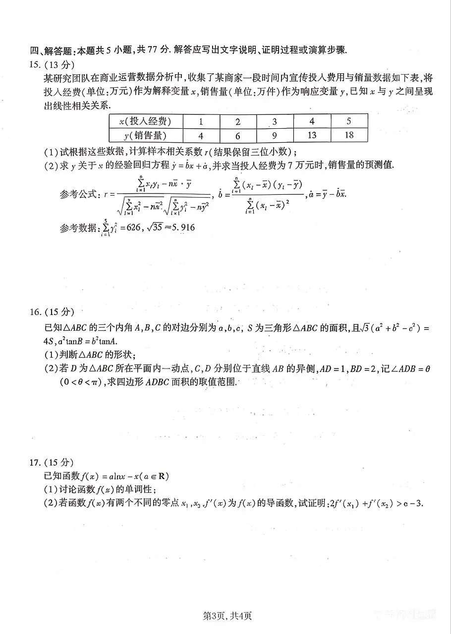 优秀模拟试题推荐:重庆南开中学第八次模拟考试数学试题 第6张
