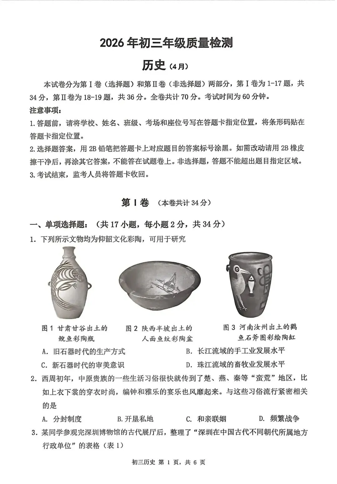 请看!深圳市34校二模真题试卷,命题风向标,冲刺必刷! 第6张