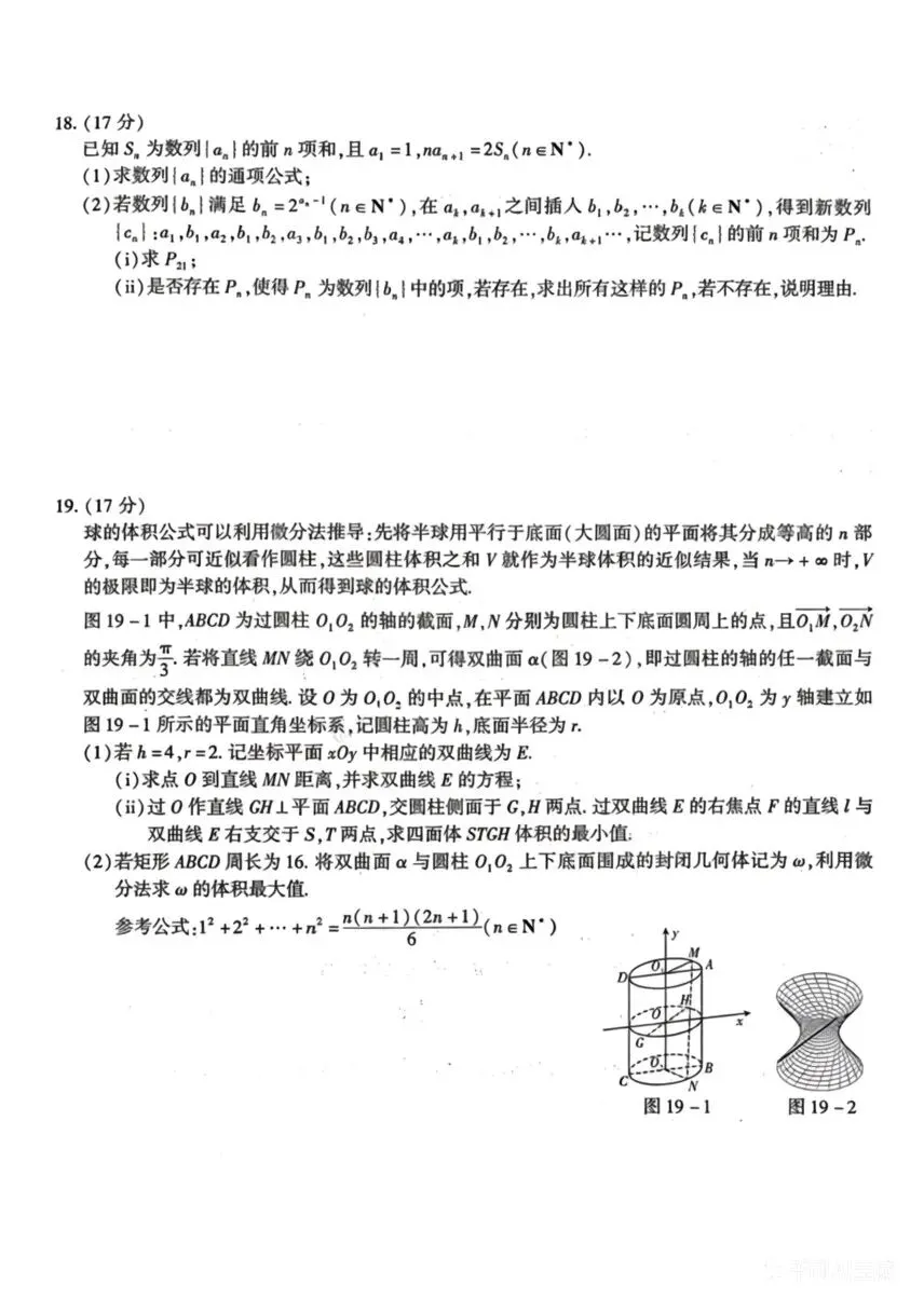 优秀模拟试题推荐:重庆南开中学第八次模拟考试数学试题 第7张