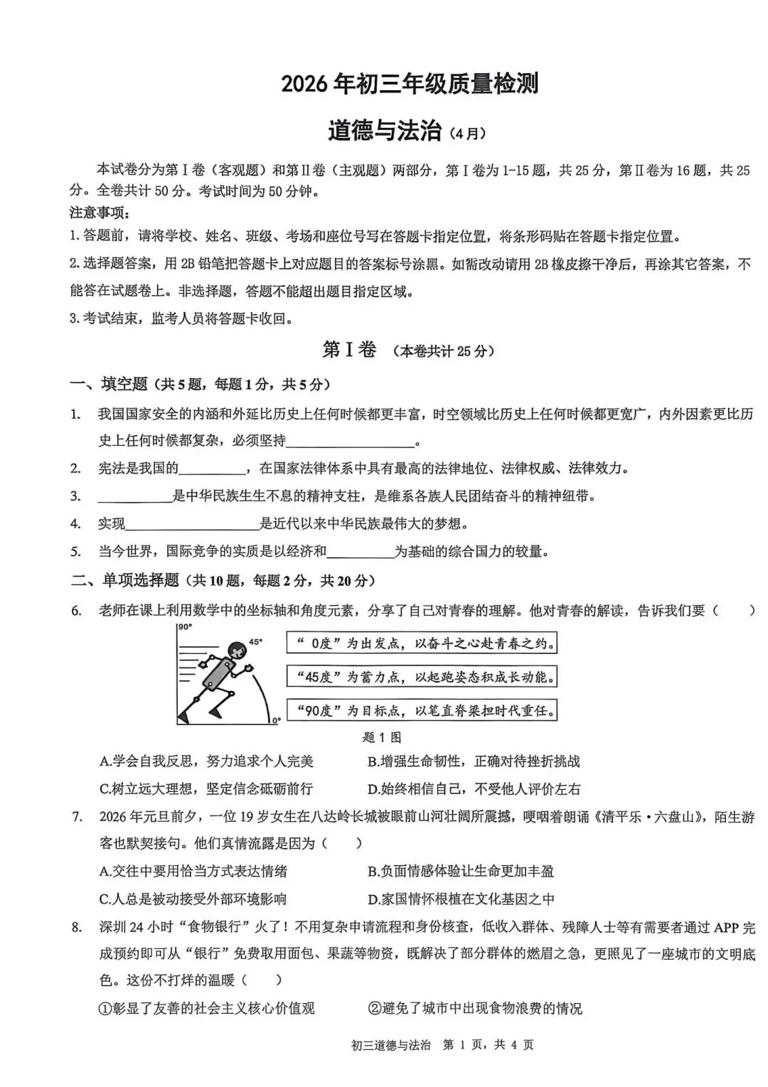 请看!深圳市34校二模真题试卷,命题风向标,冲刺必刷! 第7张