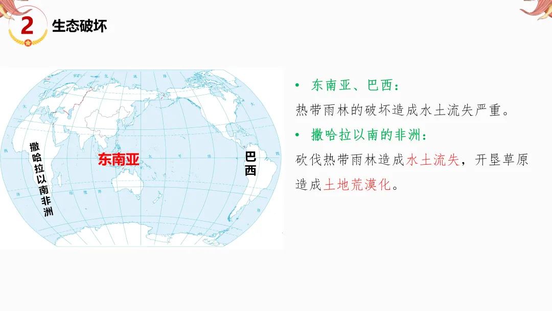 2026年中考地理复习【第二轮】 | 课题14《世界区域地理》,欢迎大家加入会员群,享受更多优惠! 第29张