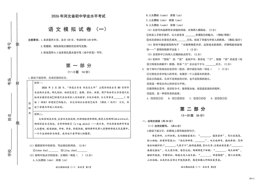 2026版中考《衡水臻卷》7科全套(河北) 第3张