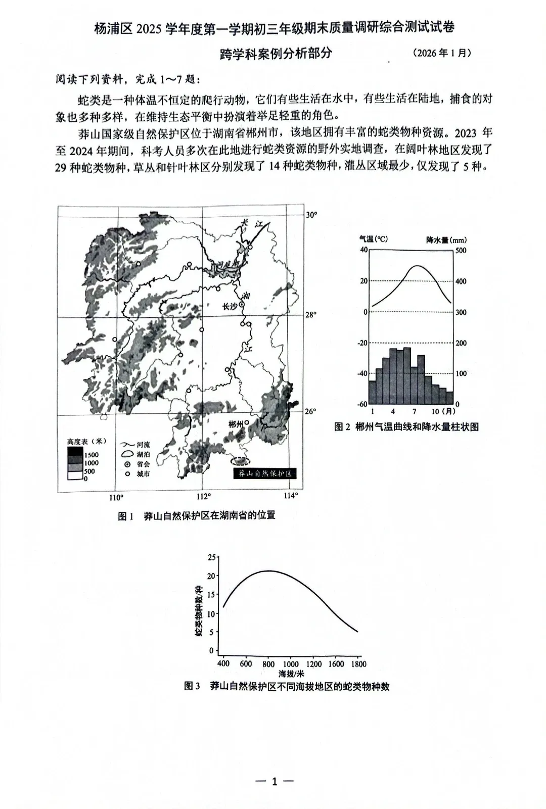 【中考一模】2026届杨浦区初三一模跨学科试卷(含答案) 第3张