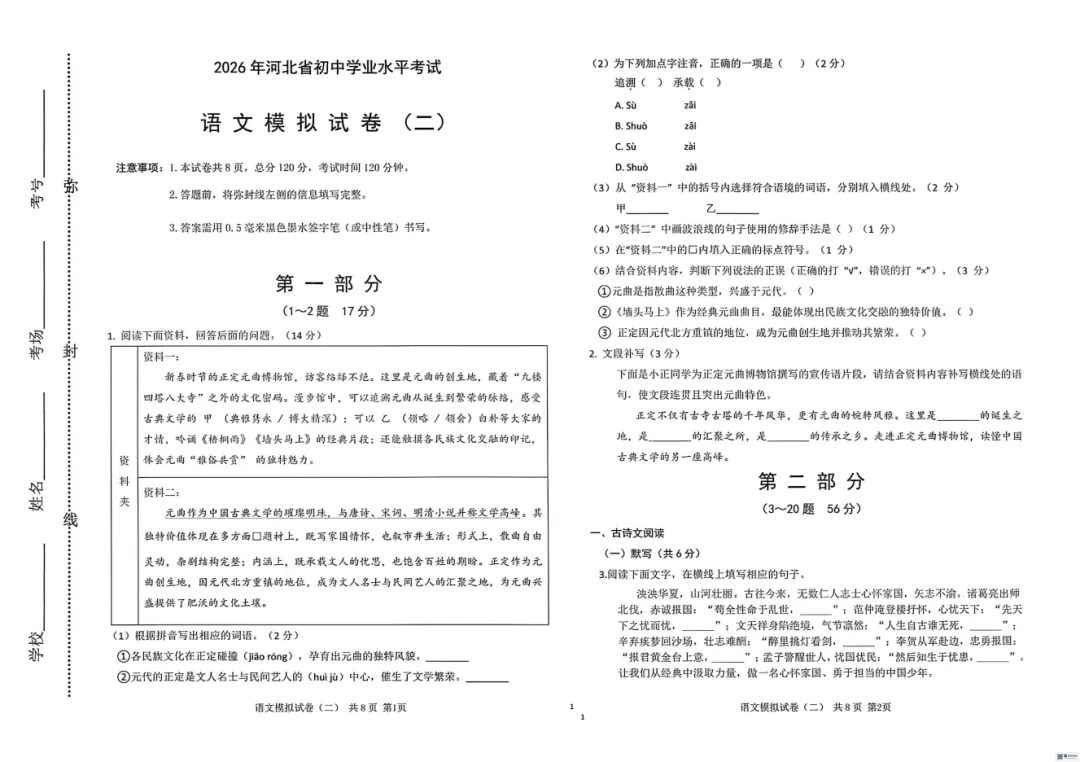2026版中考《衡水臻卷》7科全套(河北) 第4张