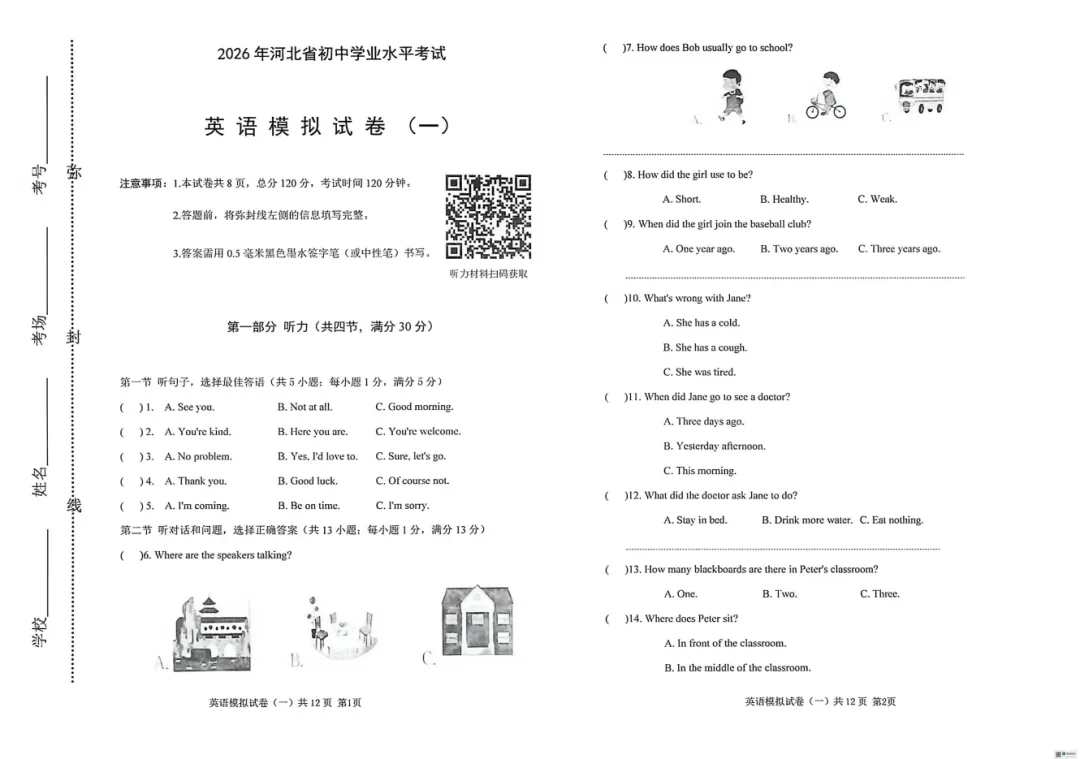2026版中考《衡水臻卷》7科全套(河北) 第6张