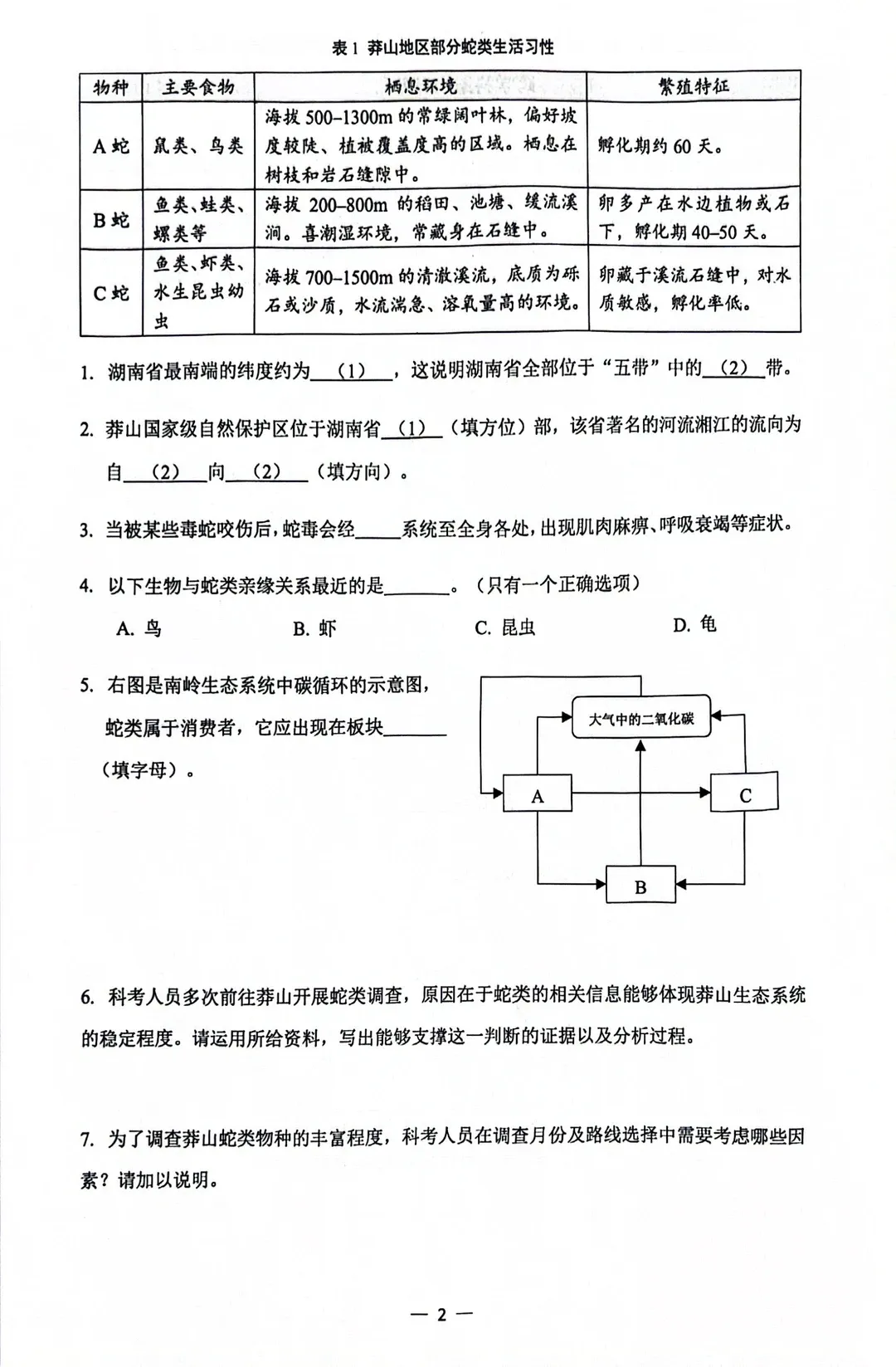【中考一模】2026届杨浦区初三一模跨学科试卷(含答案) 第4张