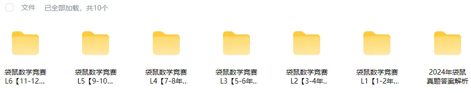 【无偿领取】2026袋鼠数学竞赛真题&解析!完整版 第1张