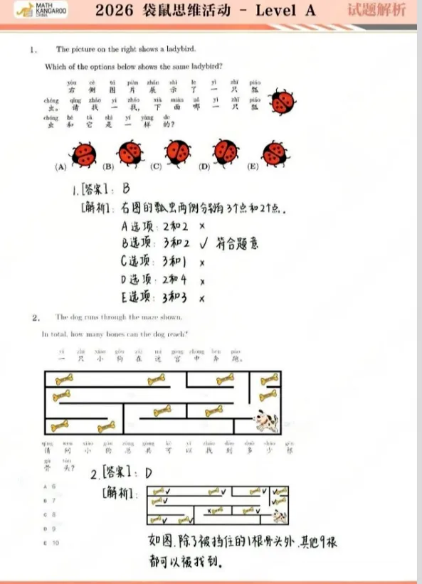 【无偿领取】2026袋鼠数学竞赛真题&解析!完整版 第3张