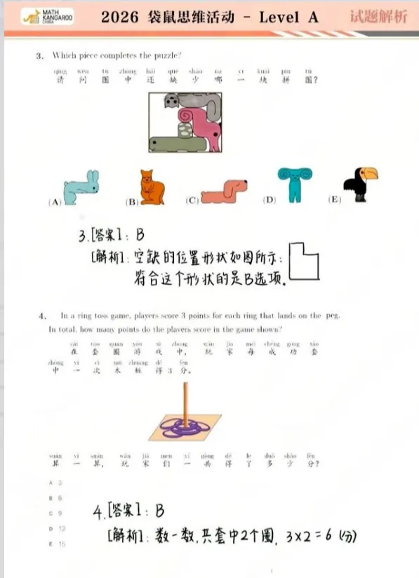 【无偿领取】2026袋鼠数学竞赛真题&解析!完整版 第4张
