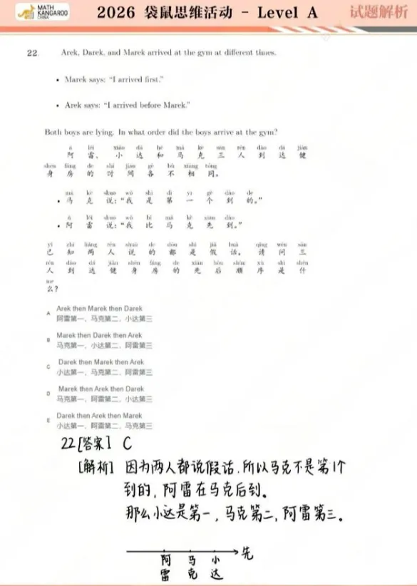 【无偿领取】2026袋鼠数学竞赛真题&解析!完整版 第5张
