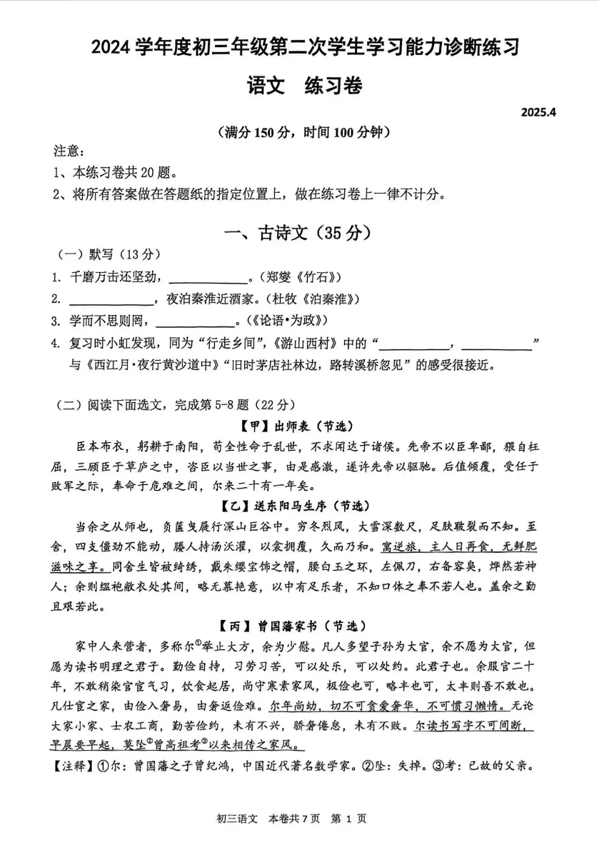 2025届上海16区初三二模【语文】试卷合集(含标答及评分标准) 第5张