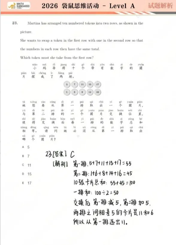 【无偿领取】2026袋鼠数学竞赛真题&解析!完整版 第6张