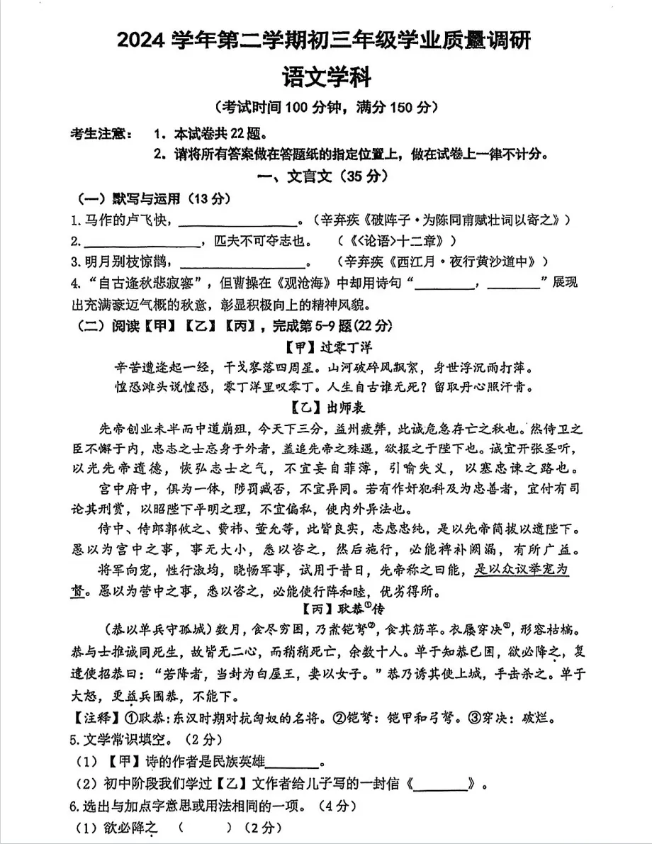 2025届上海16区初三二模【语文】试卷合集(含标答及评分标准) 第6张