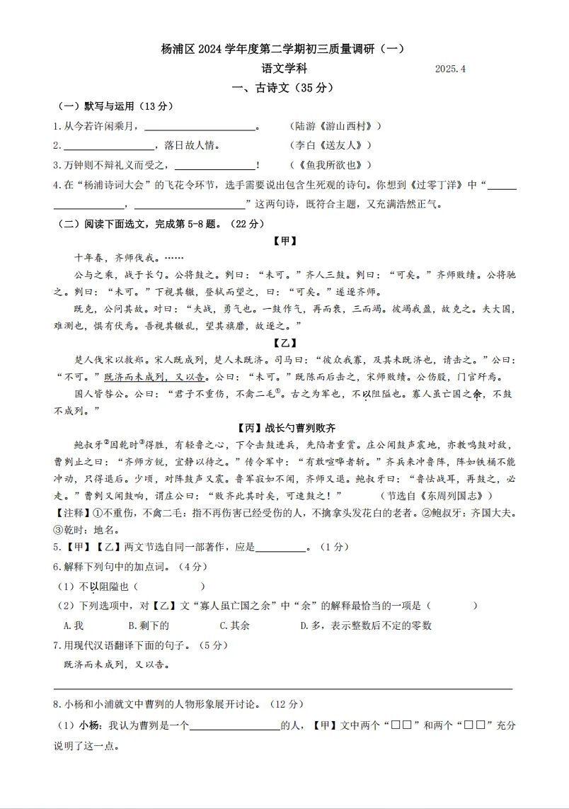 2025届上海16区初三二模【语文】试卷合集(含标答及评分标准) 第7张