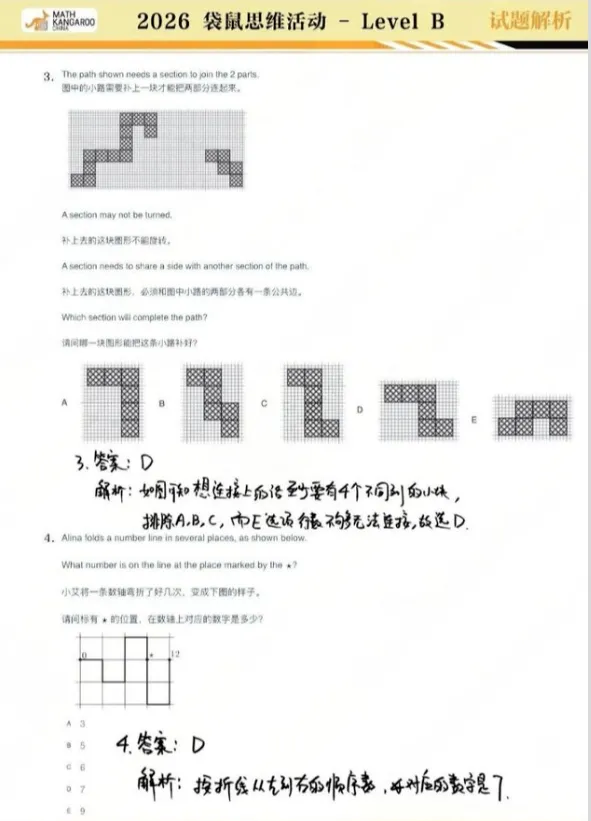 【无偿领取】2026袋鼠数学竞赛真题&解析!完整版 第8张