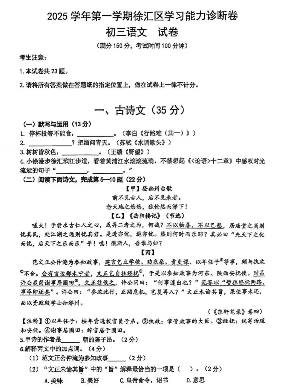 【中考一模】2026届徐汇区初三一模语文试卷(含答案) 第3张