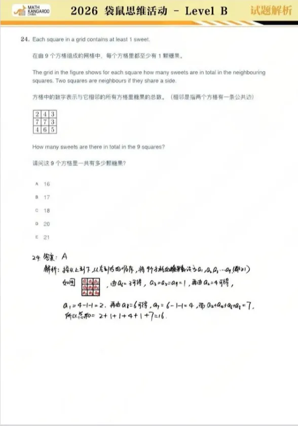 【无偿领取】2026袋鼠数学竞赛真题&解析!完整版 第10张
