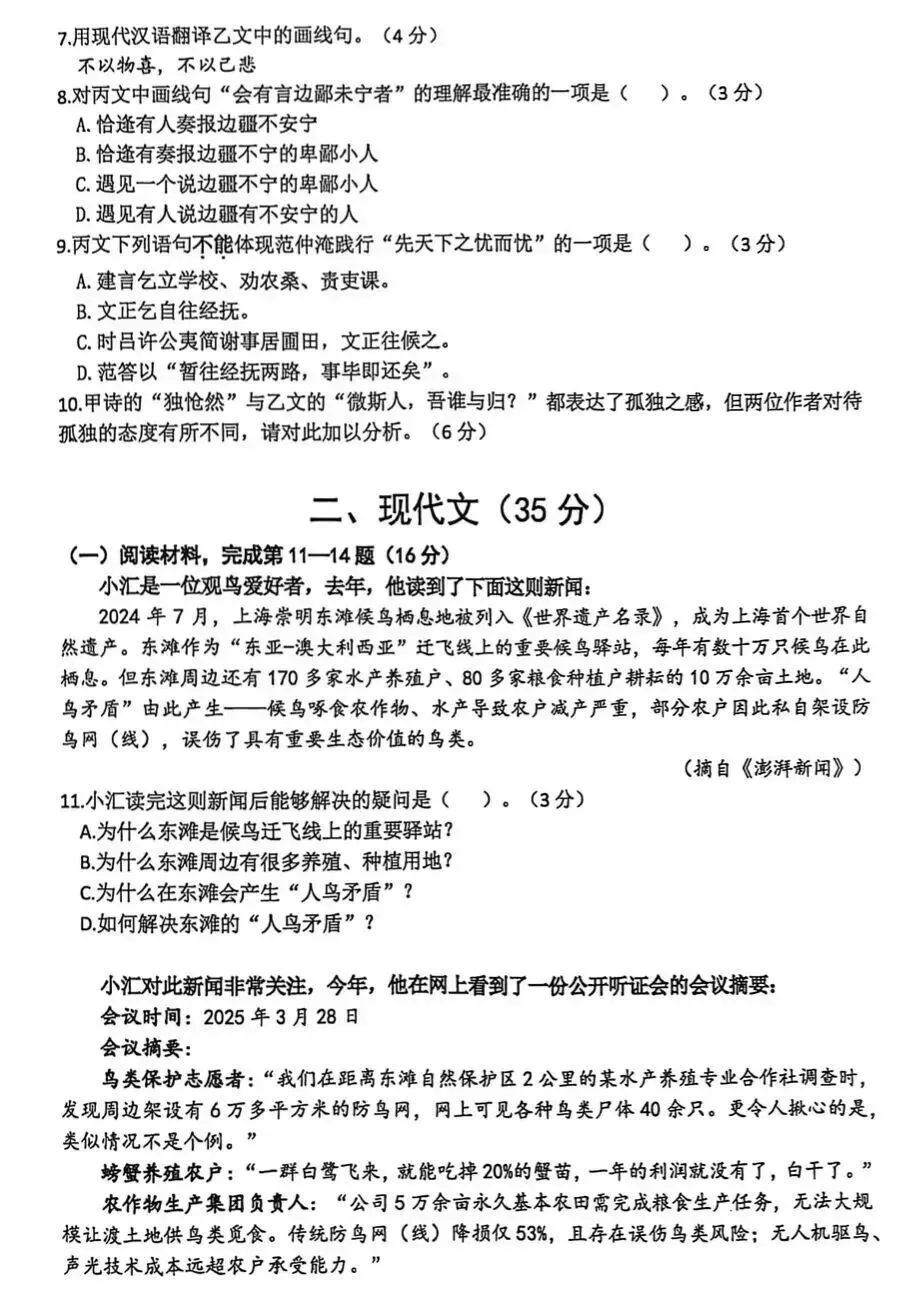 【中考一模】2026届徐汇区初三一模语文试卷(含答案) 第4张