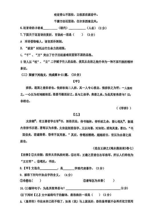 【杨浦区】2026年六下语文期中统考真题卷 第6张