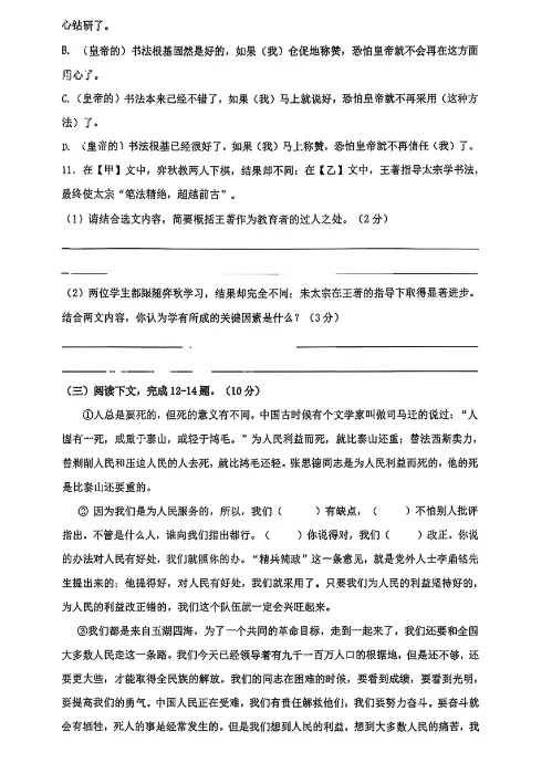 【杨浦区】2026年六下语文期中统考真题卷 第7张