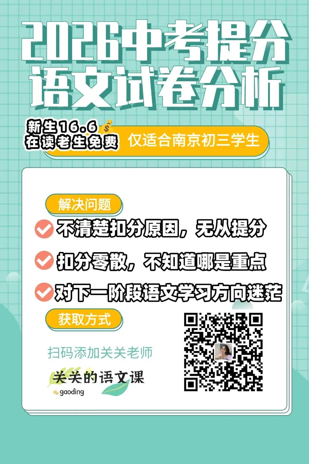 初三一模|2026南京初三栖霞一模语文试卷(含答案) 第1张