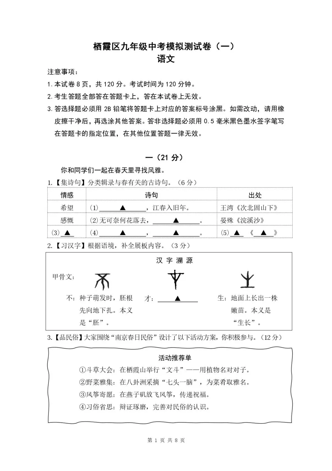 初三一模|2026南京初三栖霞一模语文试卷(含答案) 第3张