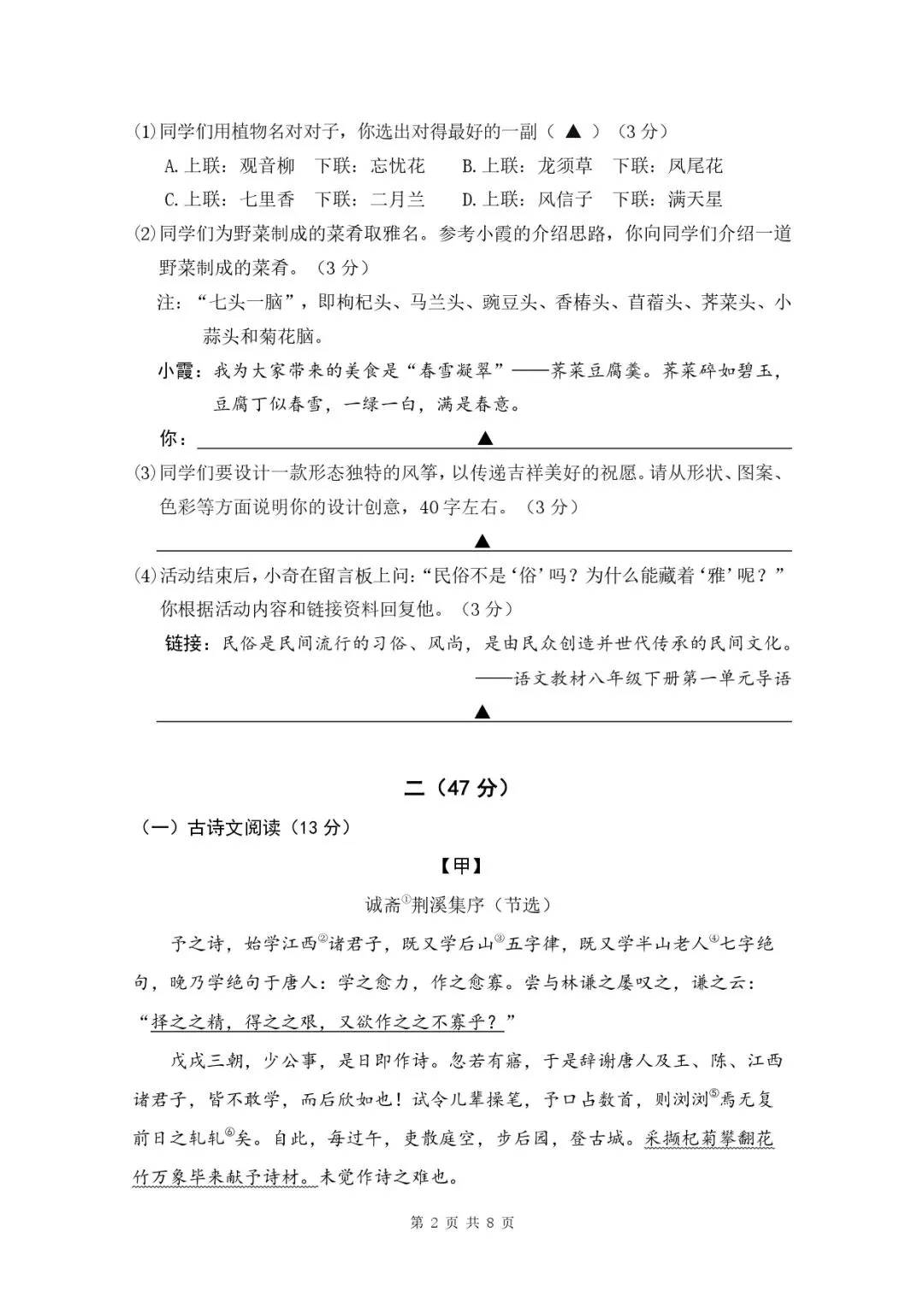 初三一模|2026南京初三栖霞一模语文试卷(含答案) 第4张