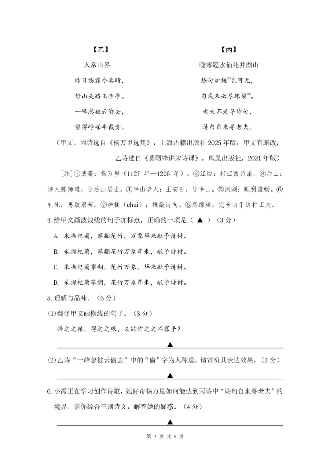 初三一模|2026南京初三栖霞一模语文试卷(含答案) 第5张
