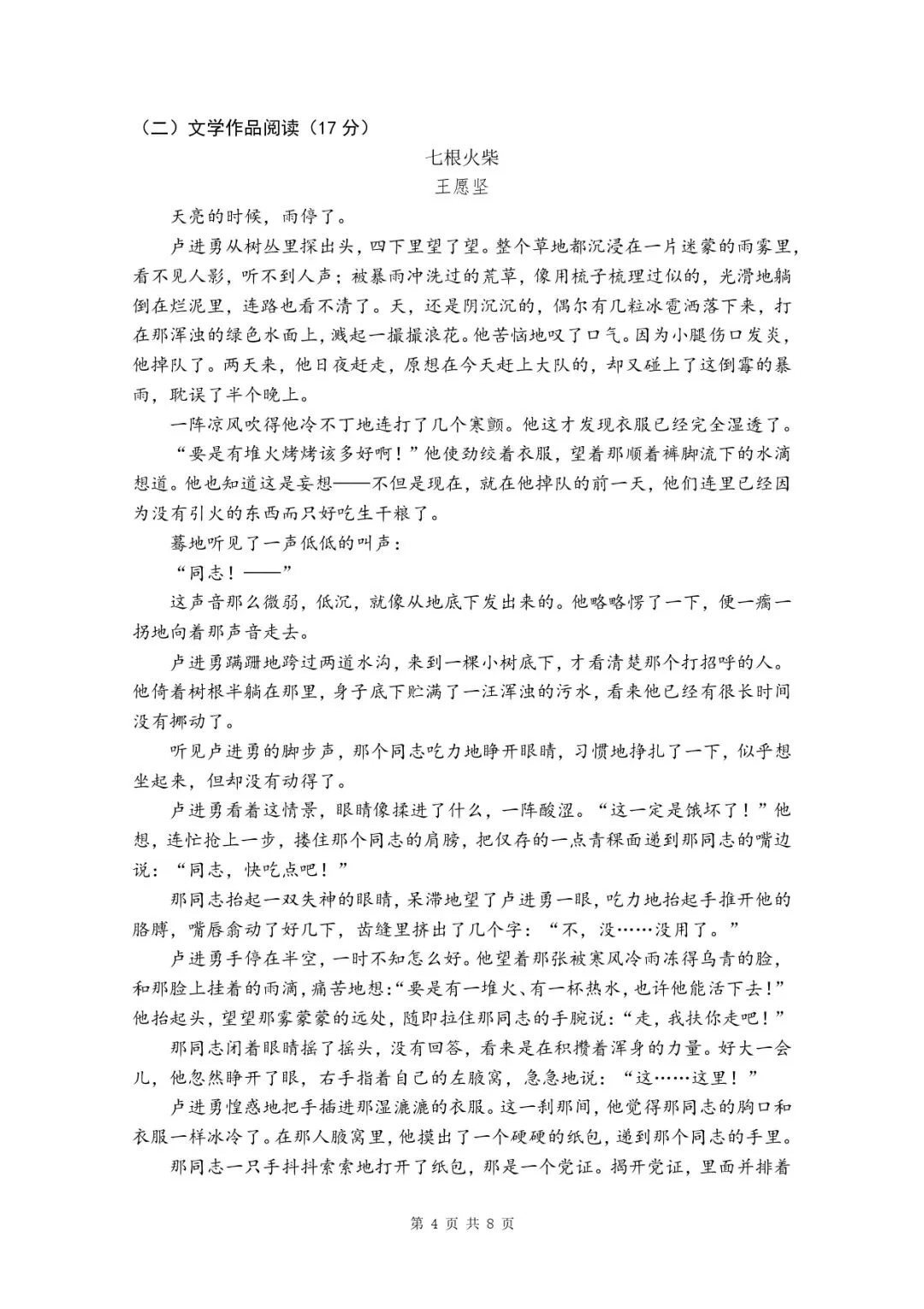 初三一模|2026南京初三栖霞一模语文试卷(含答案) 第6张