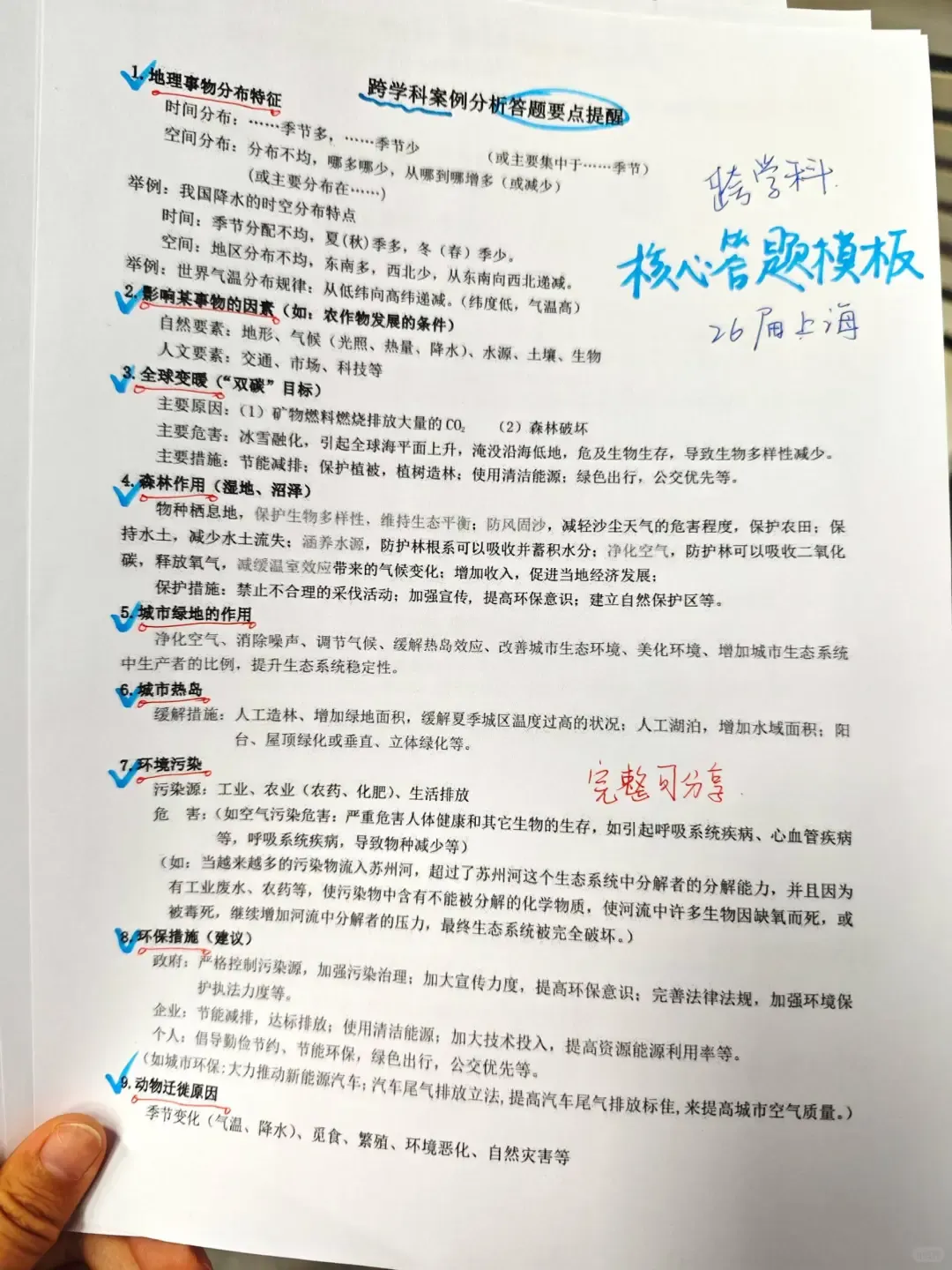 确定不刷?上海中考跨学科15分每日一练打卡 第4张