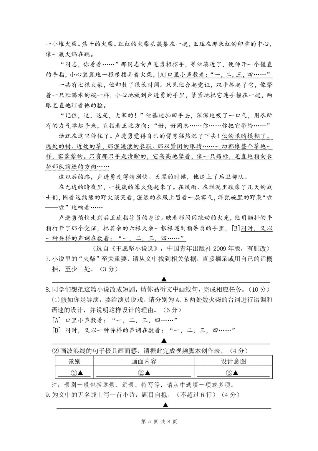 初三一模|2026南京初三栖霞一模语文试卷(含答案) 第7张