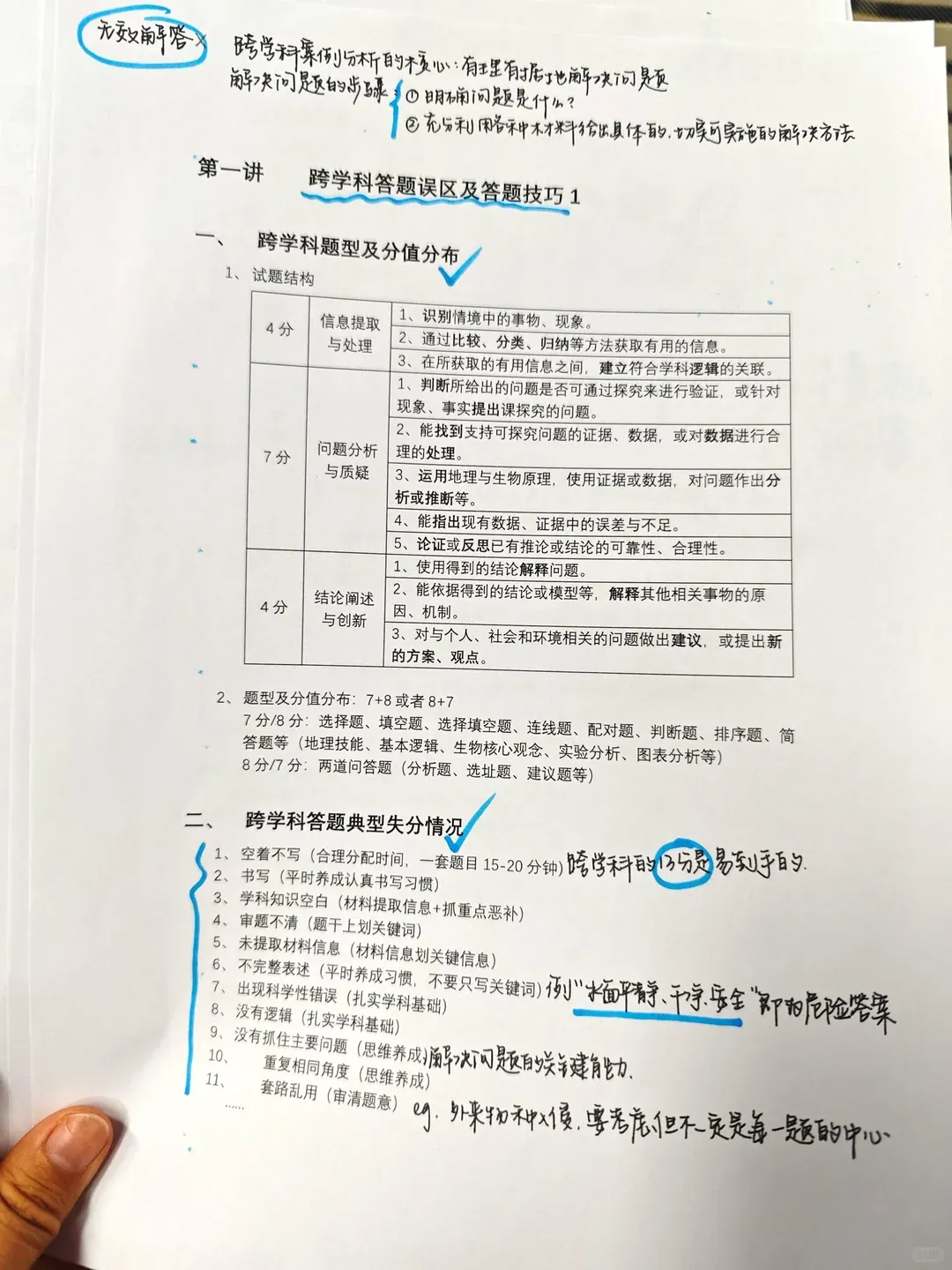 确定不刷?上海中考跨学科15分每日一练打卡 第5张