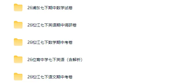 【浦东新区】2026年七下数学期中统考真题卷 第2张