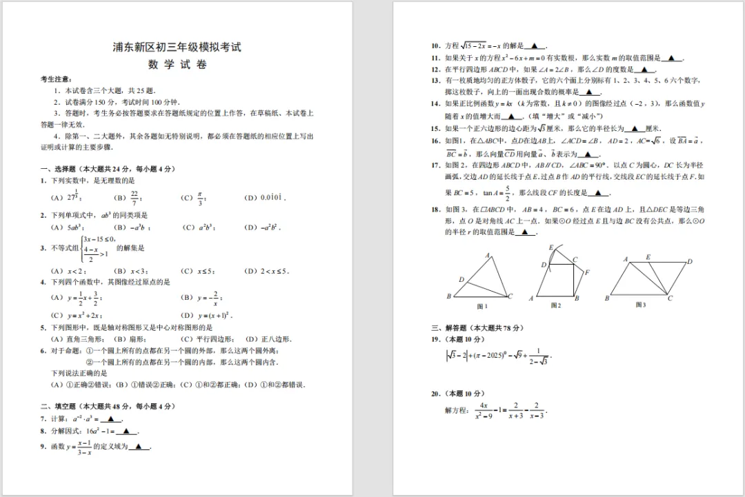 【中考二模】2025年上海初三二模全科真题卷,含答案详解 第5张