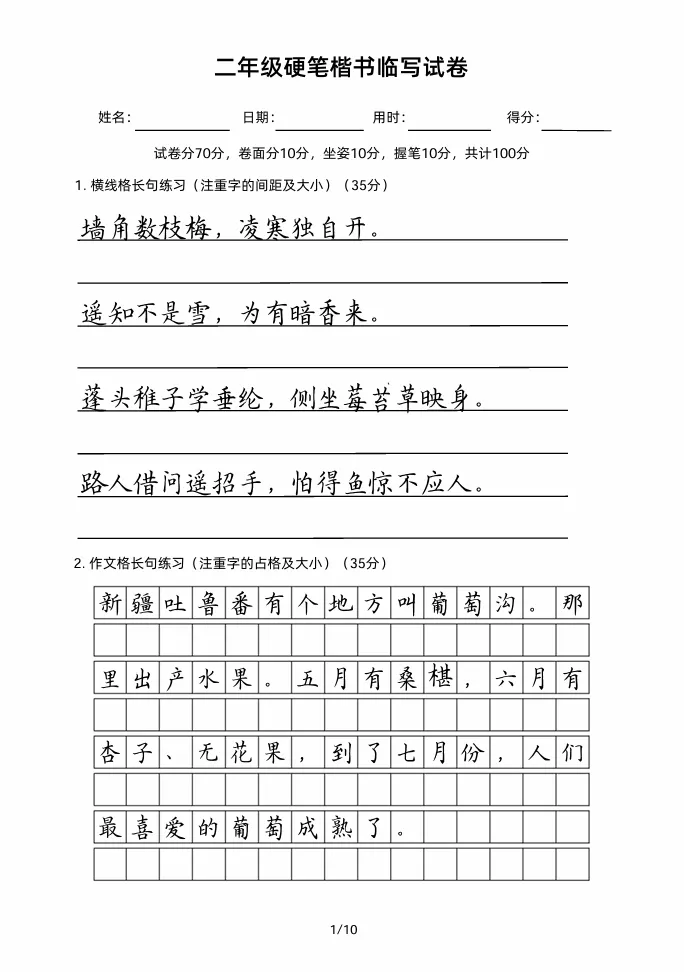 二年级硬笔楷书临写试卷!脱格是练字的必经环节,甚至比练字本身更重要! 第2张