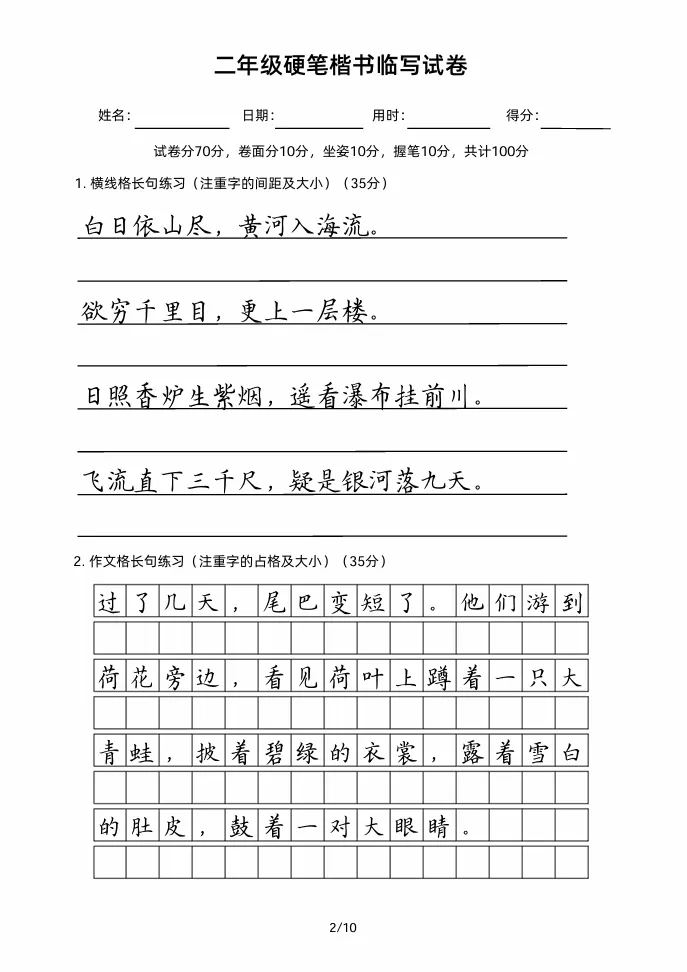 二年级硬笔楷书临写试卷!脱格是练字的必经环节,甚至比练字本身更重要! 第3张