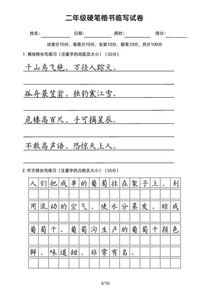 二年级硬笔楷书临写试卷!脱格是练字的必经环节,甚至比练字本身更重要! 第4张