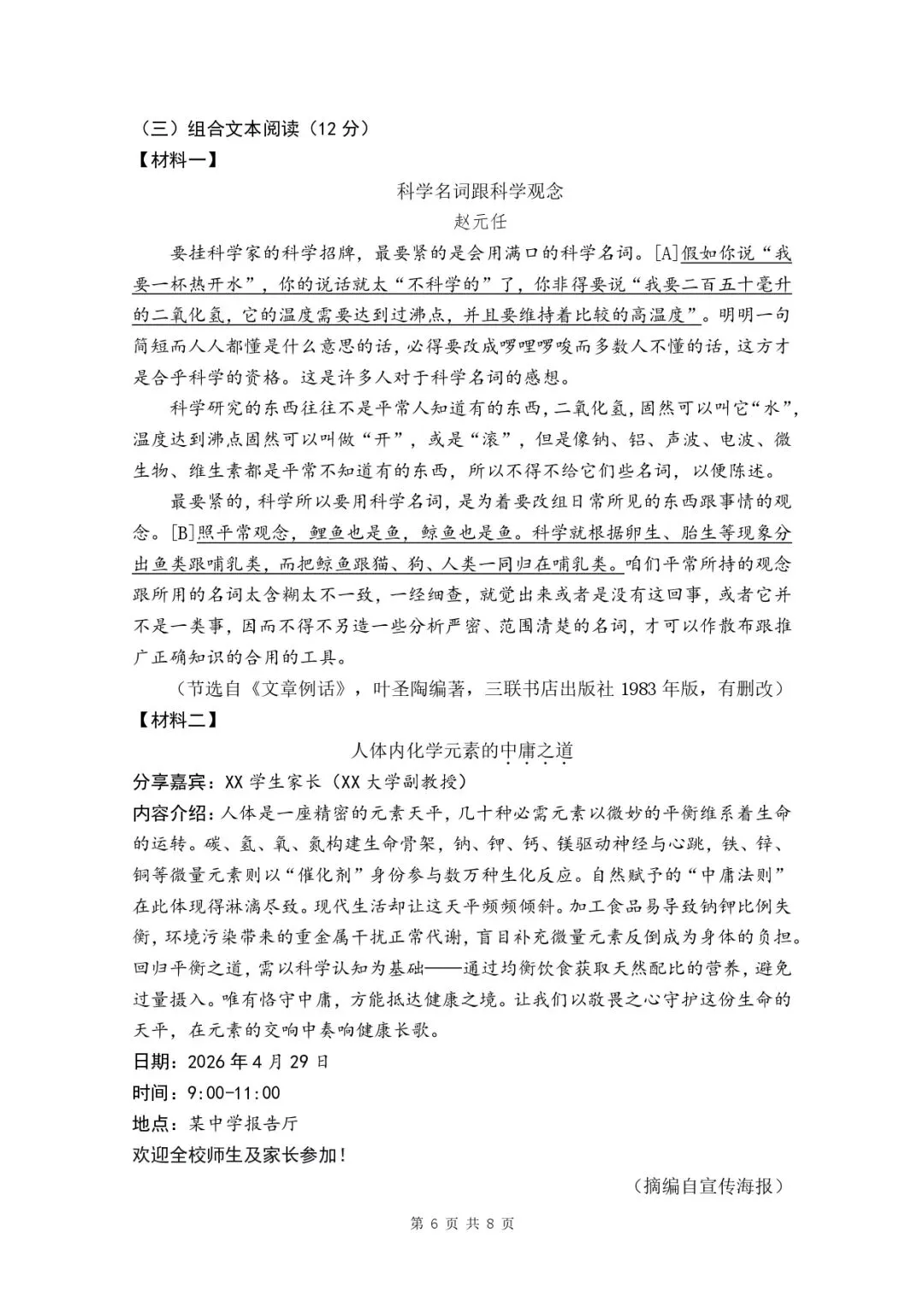 初三一模|2026南京初三栖霞一模语文试卷(含答案) 第8张