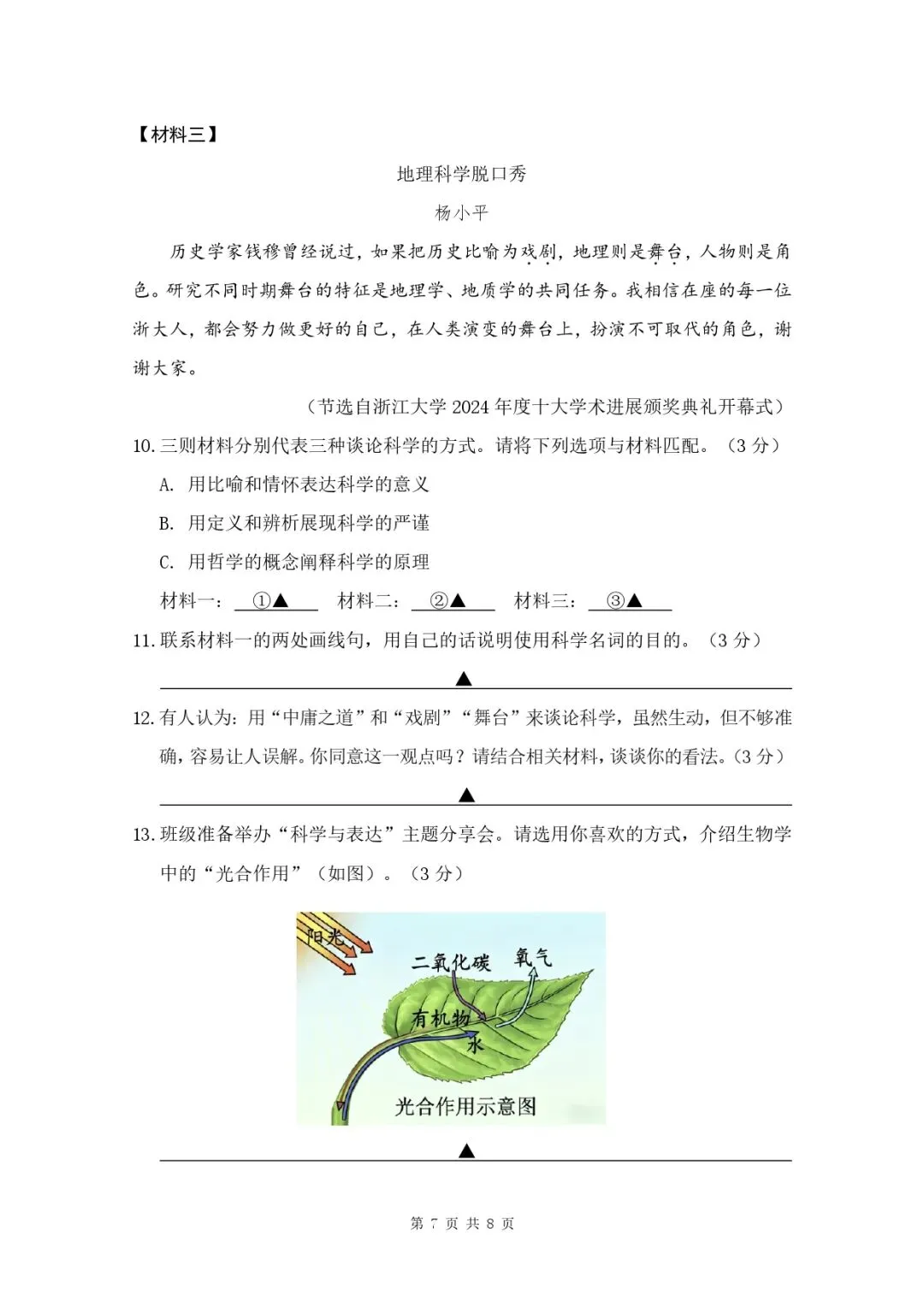初三一模|2026南京初三栖霞一模语文试卷(含答案) 第9张