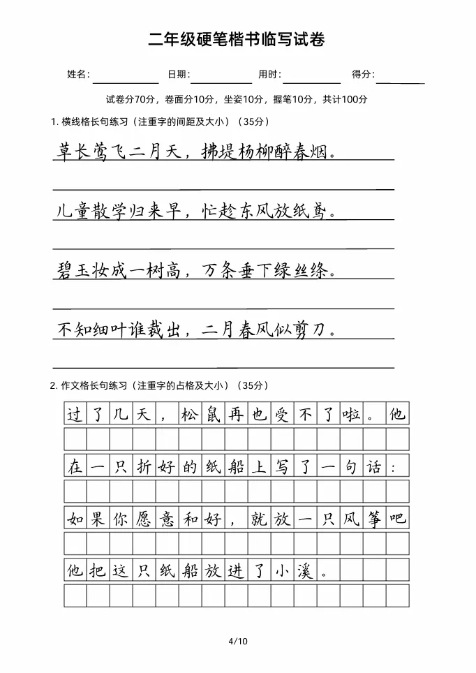 二年级硬笔楷书临写试卷!脱格是练字的必经环节,甚至比练字本身更重要! 第5张