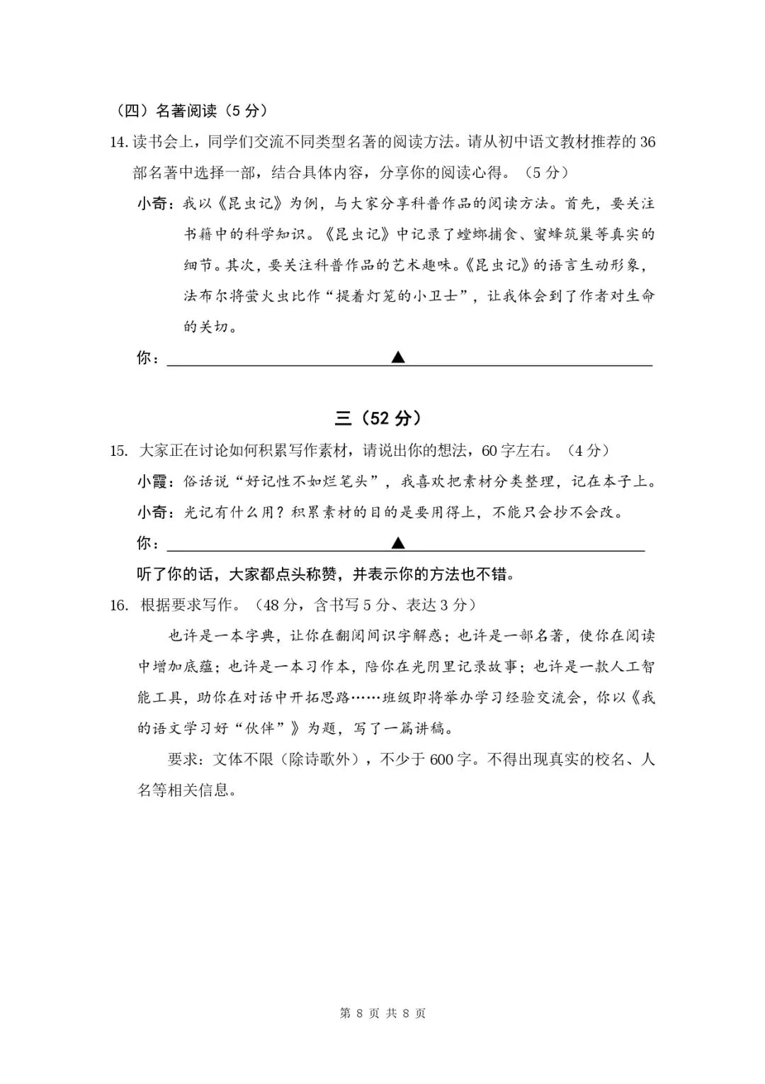 初三一模|2026南京初三栖霞一模语文试卷(含答案) 第10张