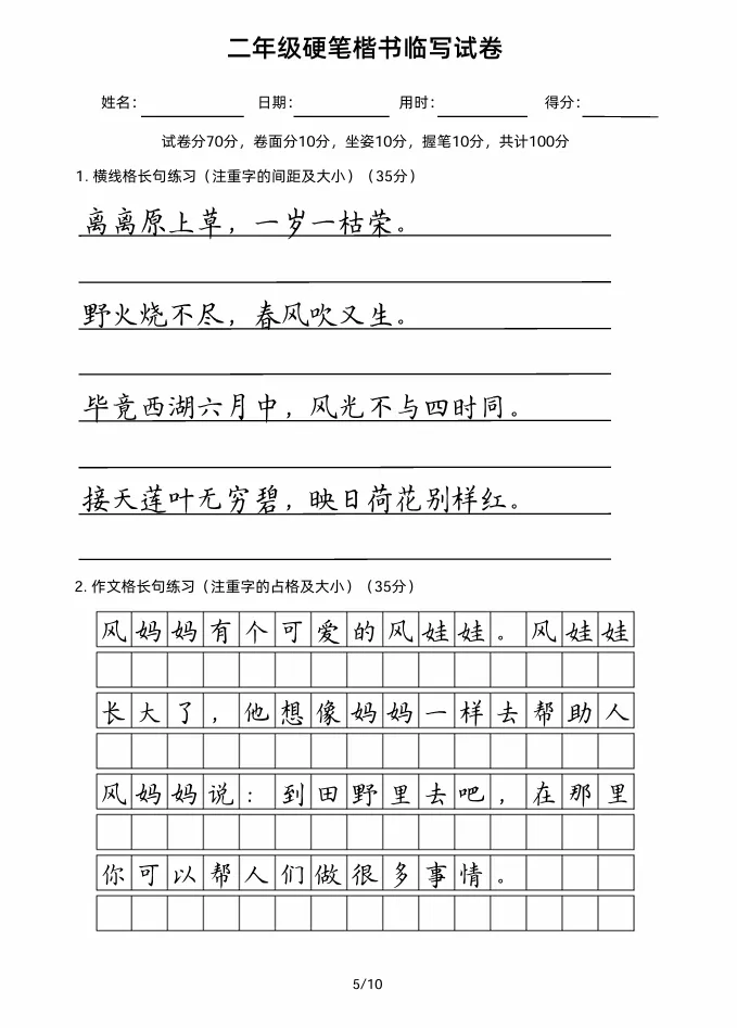 二年级硬笔楷书临写试卷!脱格是练字的必经环节,甚至比练字本身更重要! 第6张