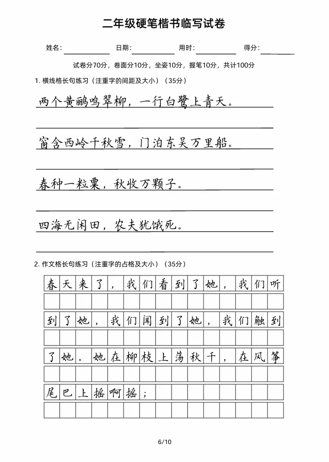 二年级硬笔楷书临写试卷!脱格是练字的必经环节,甚至比练字本身更重要! 第7张
