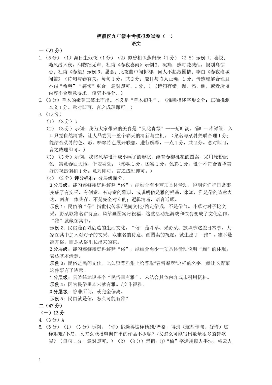 初三一模|2026南京初三栖霞一模语文试卷(含答案) 第11张