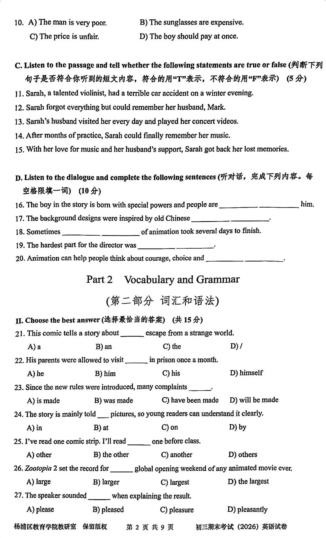 【中考一模】2026届杨浦区初三一模英语试卷(含答案) 第4张