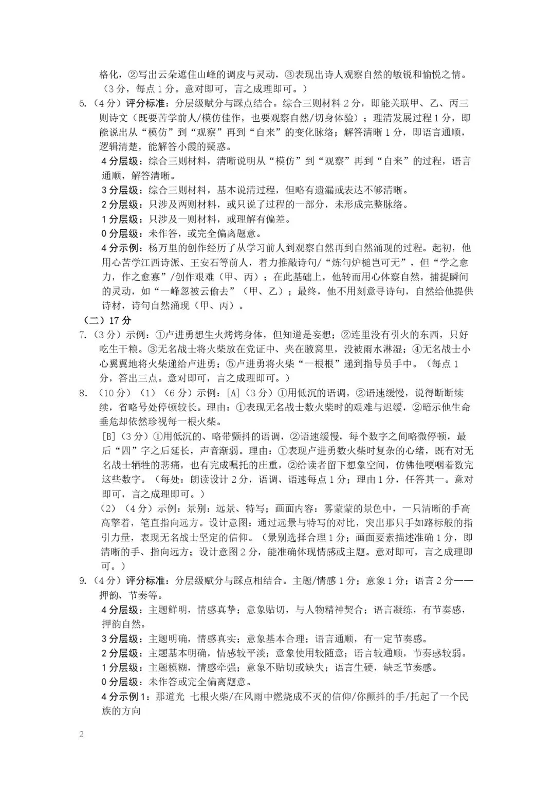 初三一模|2026南京初三栖霞一模语文试卷(含答案) 第12张