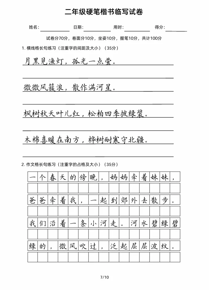 二年级硬笔楷书临写试卷!脱格是练字的必经环节,甚至比练字本身更重要! 第8张