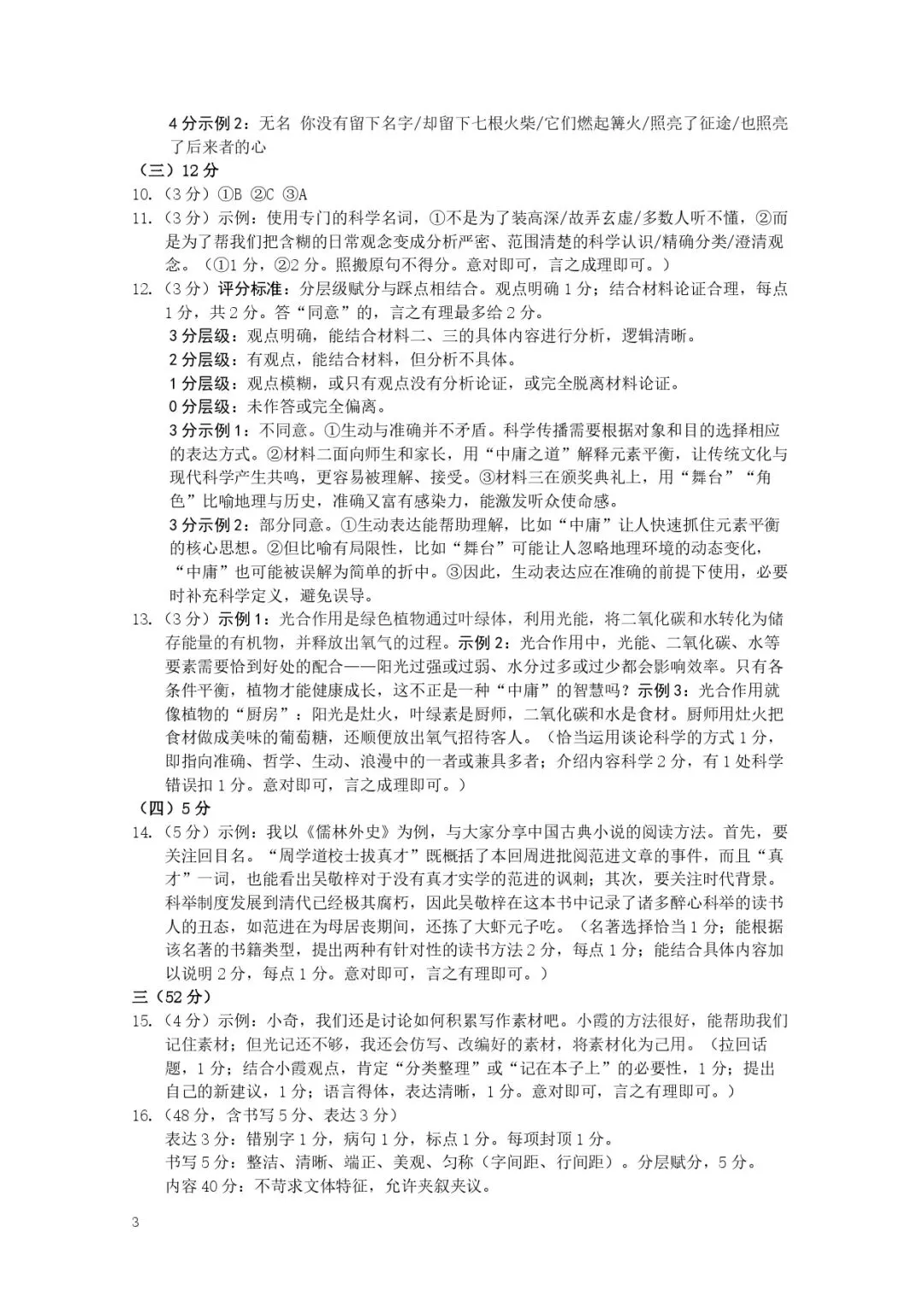 初三一模|2026南京初三栖霞一模语文试卷(含答案) 第13张