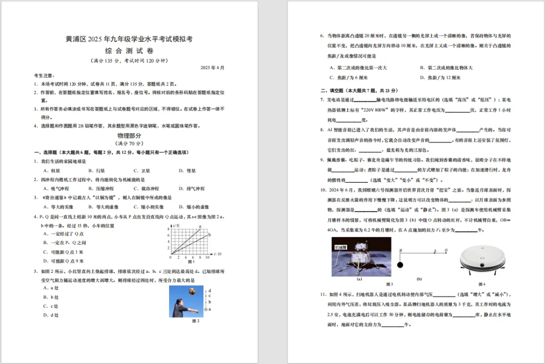 【中考二模】2025年上海初三二模全科真题卷,含答案详解 第8张